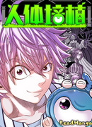 Совершенствование человеческого тела