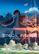 Там, за облаками, где мы обещали побывать