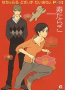 Малый дневник обыкновенной собаки