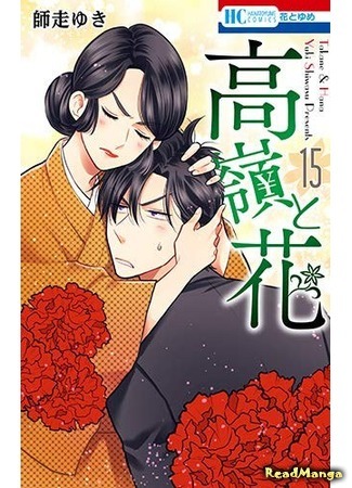 Read Koi To Yobu Ni Wa Kimochi Warui Manga Online Free - Manganelo