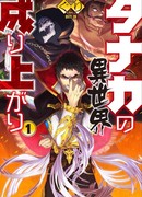 История о том, как Танака пытается достигнуть высот в параллельном мире