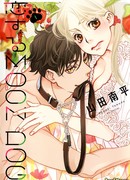 Мой любимый лунный пёс