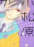 Комацубара смотрит на меня и, похоже, хочет стать моим парнем.