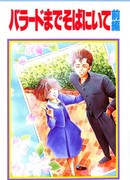 До следующей баллады