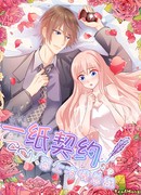 Контракт с хладнокровным президентом