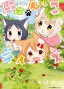 Кошачьи дни