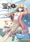 Господин кот