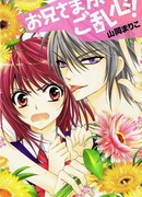 Мои братья невыносимы!