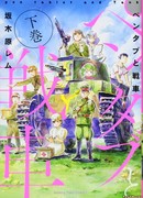 Планшет и танк