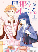 Мой муж – домохозяйка