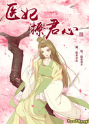 Сердце супруги-доктора