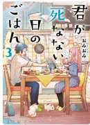 Обед того дня, когда ты всё ещё жива