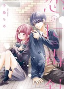 Отравленная игла любви