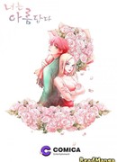 Ты прекрасна