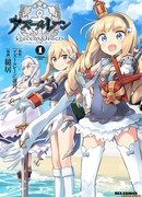 Azur Lane: Королевские Приказы