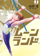 Лунная земля