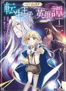 Хершерик — Эпос о перевоплощенном принце