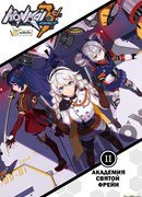 Академия Святой Фрейи