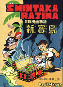 Новый остров сокровищ