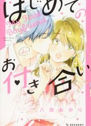 Мой первый парень