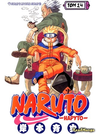 манга Наруто (Цветная версия) (Naruto - Digital Colored Comics) 03.10.19