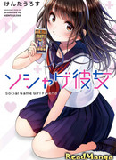 Социальная игра девушки