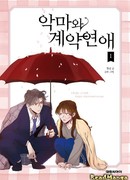 Дьявольская контрактница