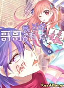 Брат стал женственным