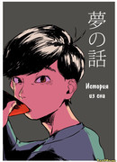 История из сна