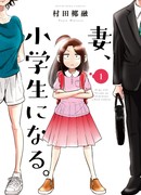 Если бы моя жена стала младшеклассницей