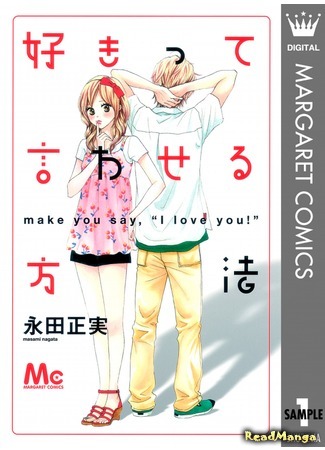 манга Я заставлю его произнести &quot;Я люблю тебя&quot;! (Make You Say, &quot;I Love You!&quot;: Suki tte Iwaseru Houhou) 11.10.19