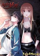 Нечистая сила Эры