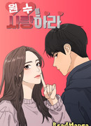 Люби своего врага