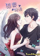 Охота на любовь