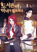 Библиотеке нужна ведьма