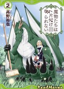 Монстры не убираются