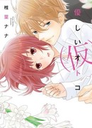 Нежный мужчина (временно)