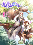 Воспоминания о Зелёной Горе