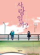 Это ли любовь?