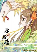 Императрица кровавых купцов и сильное увлечение холодного мужа