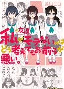 Не моя вина, что моя подруга непопулярна!