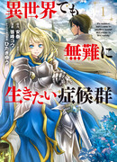 Неожиданно, но я попал в другой мир! Надеюсь, всё пройдет благополучно