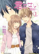 Это твоя вина ~Шрам~