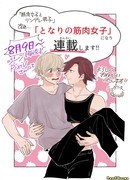 Мускулистая девушка по соседству