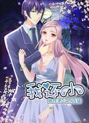 Наивная девушка и её муж-«волк»