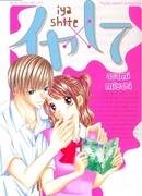 Излечи меня