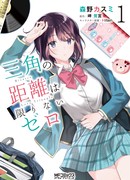 Странный любовный треугольник