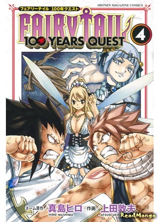 манга Фейри Тейл: 100-летний квест (Fairy Tail: 100 Years Quest) 26.10.19