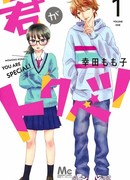 Ты - особенная