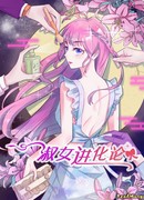 Эволюция леди